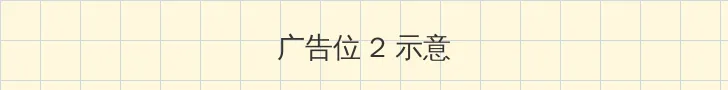 女裸体 侧栏广告位